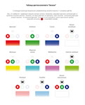 Таблица цветов светового оборудования Discount Light