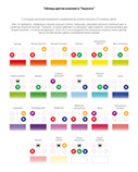  Таблица цветов светового оборудования Discount Light